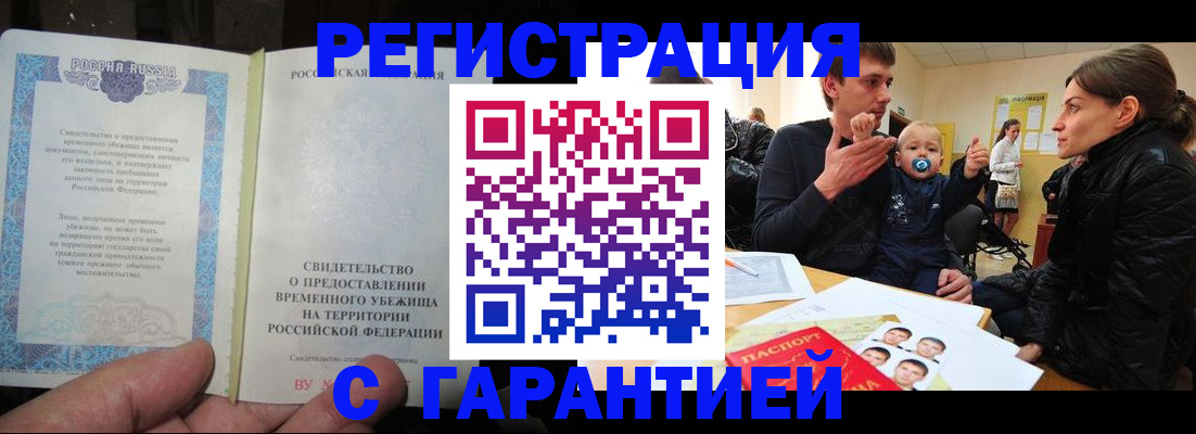 временная регистрация в Пскове