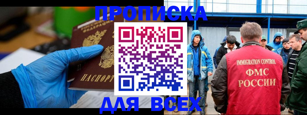 временная регистрация недорого в Пскове